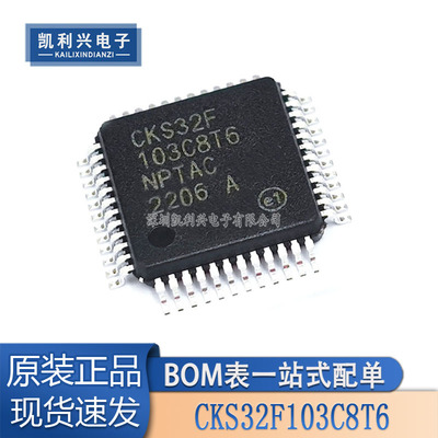 全新原装CKS32F103C8T6