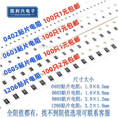 全新贴片电阻060308051206