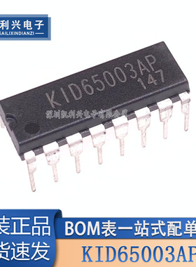 全新原装 KID65003AP DIP-16 IC芯片 双极型线性集成电路