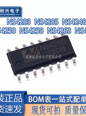 NS4250 NS4268 NS4203 NS4205 NS4248 NS4258 NS4263 贴片SOP16
