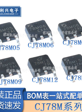 全新原装 长电CJ78M05CJ78M12CJ78M1578M0678M0878M09TO-252