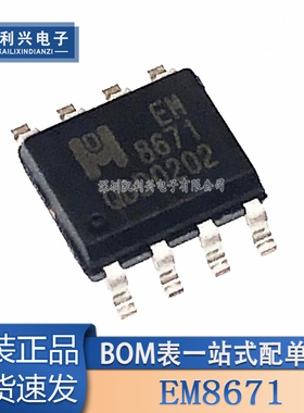 原装正品 EM8671A EM8671 贴片SOP7 液晶电源管理芯片ic