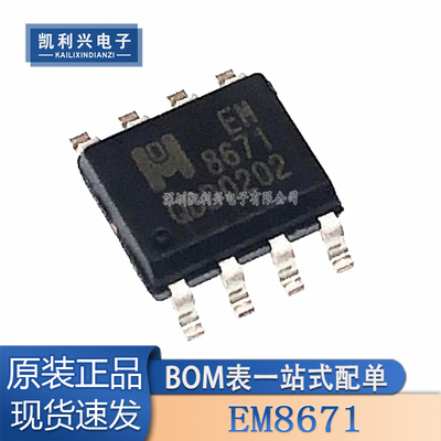 全新原装EM8671A电源管理