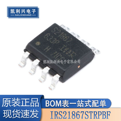 全新原装IRS21867S驱动器
