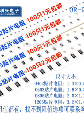 0402 0603 0805 1206 1210 2512贴片电阻5% 常用阻值0R~9R1 包邮
