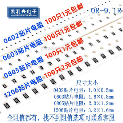 全新贴片电阻040206030805
