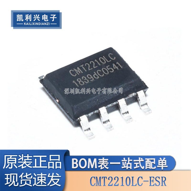 全新原装CMT2210LC-ESR单接收