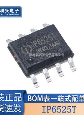 原装正品 IP6525T_N ESOP-8 18W/5V/3.4A集成快充输出协议芯片