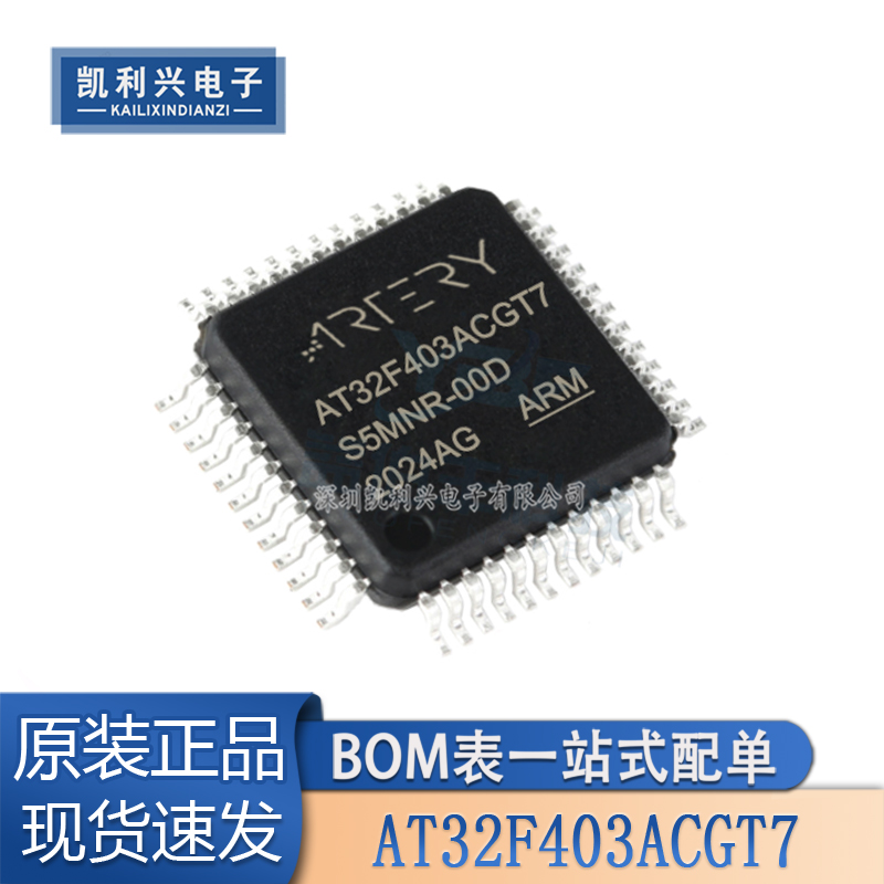 全新原装 AT32F403ACGT7 LQFP-48 代替 STM32F103CBT6 微控制器IC