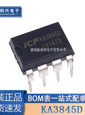 全新原装 KA3845D  DIP-8直插 KA3845 电源管理芯片IC 现货可直拍