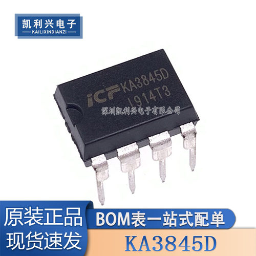 全新原装KA3845D管理芯片