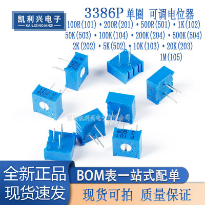 全新3386P电位器电位器
