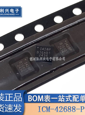 全新原装 ICM-42688-P 贴片QFN-14 丝印428P 6轴运动传感器芯片