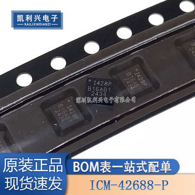 全新原装ICM-42688-P传感器