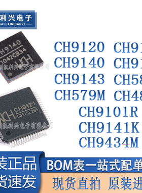 CH9120/9121/9140/9141/9143/582/579/483/9434M/9101R/9141K原装