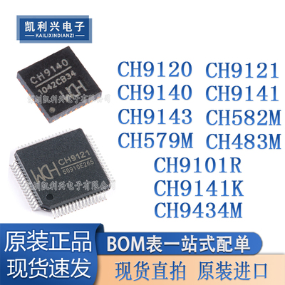 全新原装CH9120蓝牙串口芯片