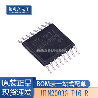 全新原装ULN2003G-P16-R晶体管