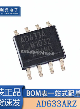 原装正品 AD633ARZ-R7 丝印 AD633A SOP-8 线性 - 模拟乘法器现货