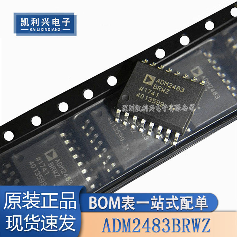 全新原装 ADM2483BRWZ ADM2483 封装SOP-16 收发器芯片 现货可拍 电子元器件市场 集成电路（IC） 原图主图