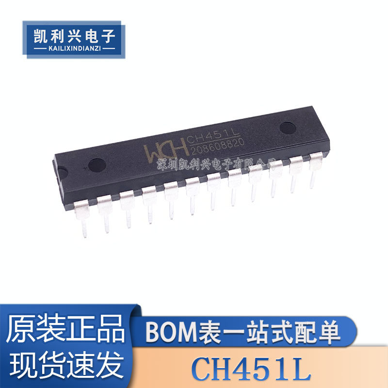 全新原装CH451L驱动芯片