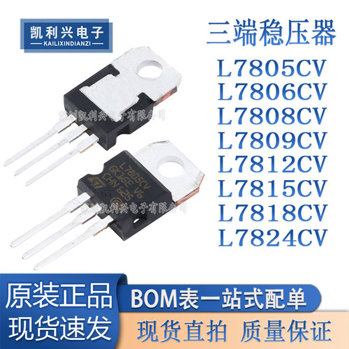 全新原装L7805CV/L7806稳压器