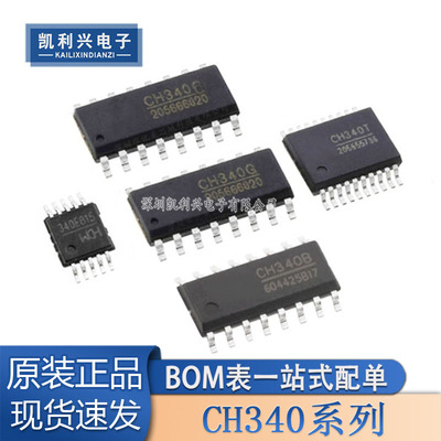 USB串口芯片CH340GCH340CCH340E