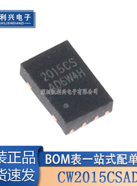 原装正品 CW2015CSAD CW2015CS 2015CS 电池计量IC芯片 TDFN-8