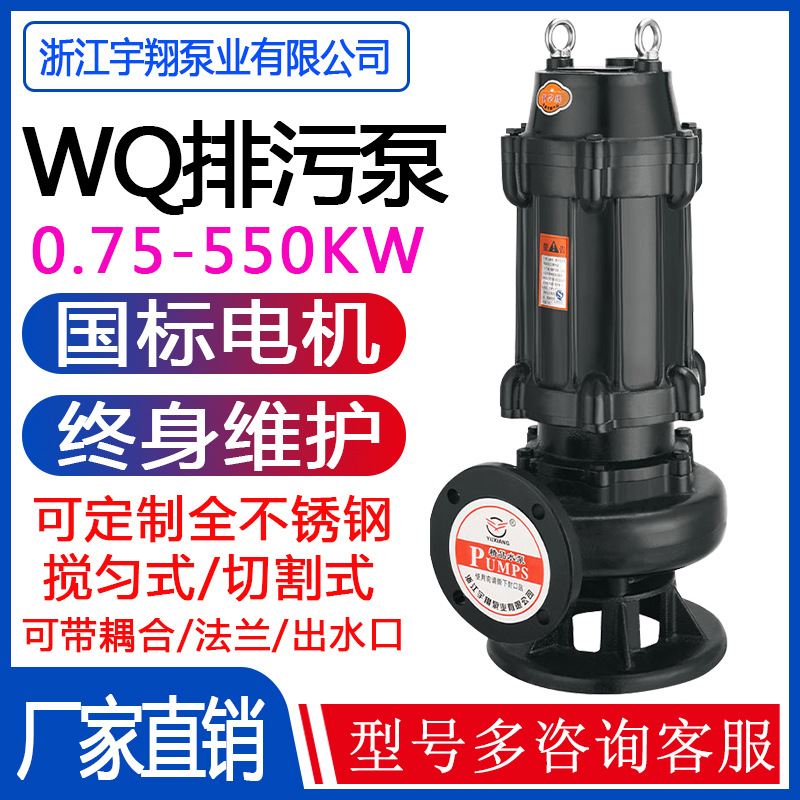 污水泵80WQ80-20-7.5污水泵