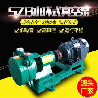 厂家直供真空泵SZB型水环式真空泵直销价供应 精心制造 品质可靠