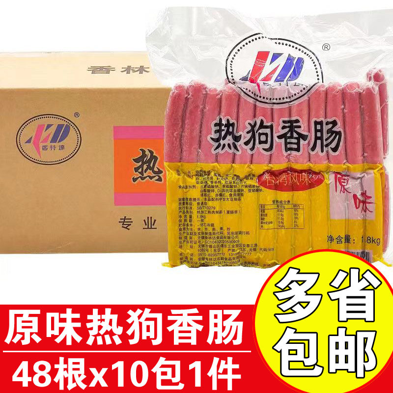 香林达热狗香肠48根x10包商用热狗烤肠速冻香肠烧烤肠台湾热狗肠