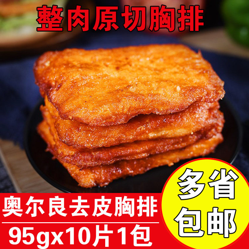 立信950g10片汉堡肉排奥尔良胸排图片