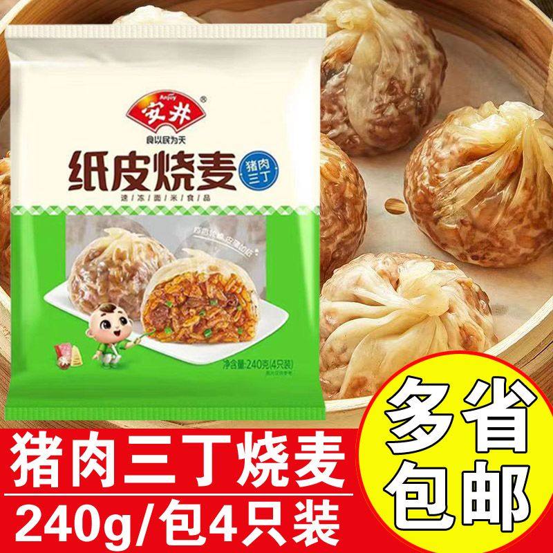安井猪肉三丁纸皮烧麦糯米烧卖