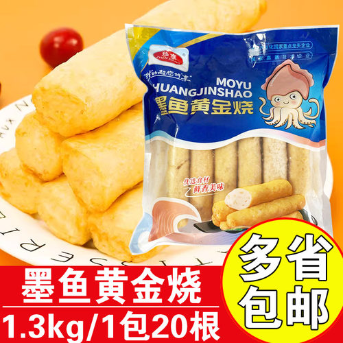 珍享墨鱼烧商用黄金烤鱼棒