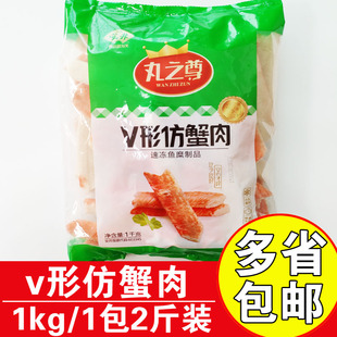 安井丸之尊V形仿蟹肉1kg蟹肉棒寿司蟹柳手撕蟹柳麻辣烫火锅食材