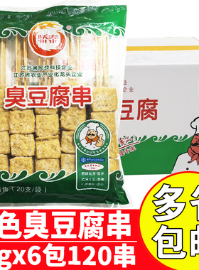 骄泰黄色臭豆腐20串x6包整箱商用烧烤豆腐串小吃长沙臭豆腐串批发