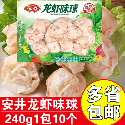 安井火锅丸料锁鲜装龙虾味球