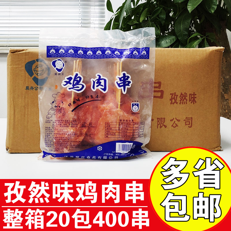 双兴火鸡肉串铁板里脊肉串商用冷冻调理肉串孜然味烧烤鸡胸肉串