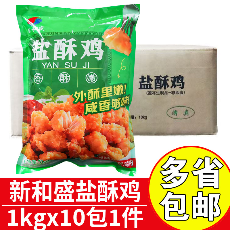 新和盛10kg整箱劲脆盐酥鸡米花图片