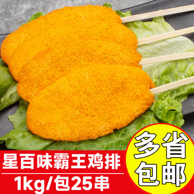 星百味霸王鸡排1kg商用油炸鸡排