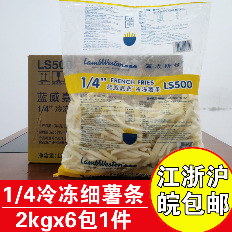 薯條藍威斯頓薯條商用細薯條冷凍薯條半成品油炸薯條2kgx6包整箱