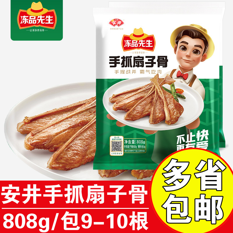 安井调理猪排骨手抓扇子骨图片
