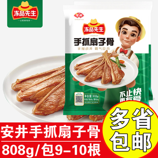 安井冻品先生手抓扇子骨商用半成品冷冻腌制炸排骨猪排半成品808g