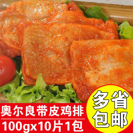 立信奥尔良腿排1kg10片带皮鸡腿排商用汉堡肉排半成品鸡肉排批发