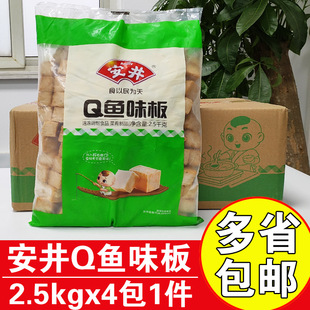 安井Q鱼味板2.5kg速冻火锅丸子脆鱼豆腐商用麻辣烫豆捞冒菜食材