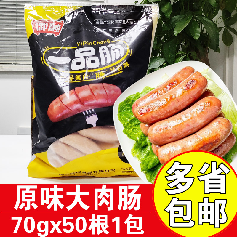 御融一品肉肠道地肠商用烤肉肠
