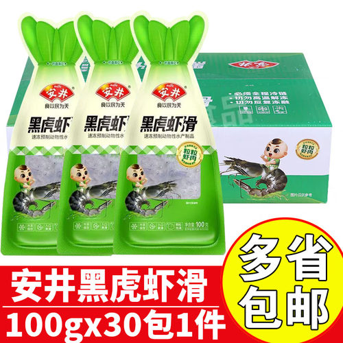 安井黑虎虾滑100g商用火锅虾滑