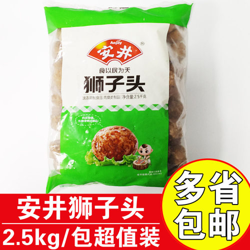 安井红色狮子头四喜丸子
