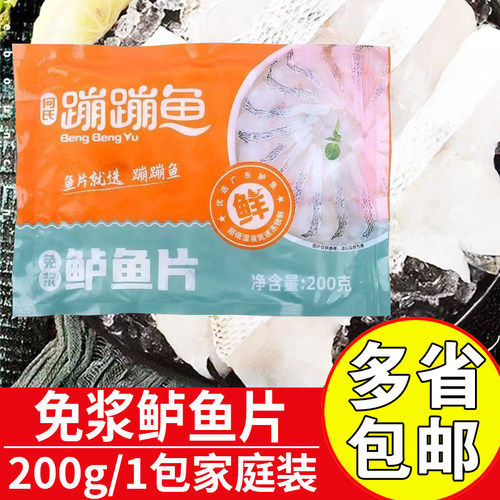 何氏蹦蹦鱼免浆鲈鱼片火锅鱼片