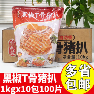 千般就黑椒T骨猪扒调理带骨猪排冷冻腌制猪扒商用团餐配饭猪大排