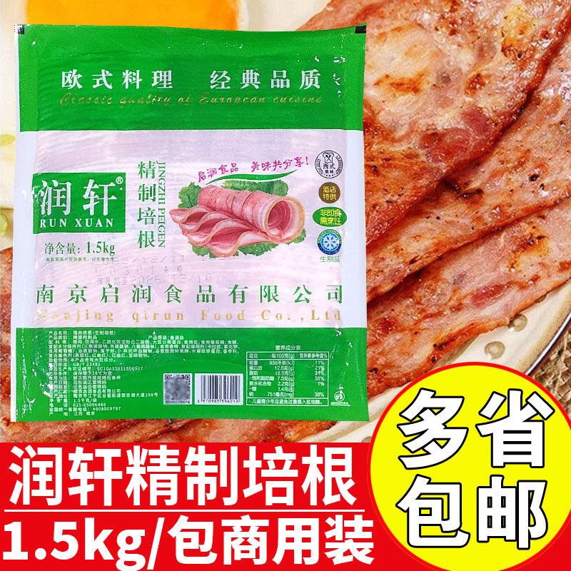 润轩精制培根商用火锅食材雪花培根肉片烧烤培根半成品猪肉培根,粮油调味/速食/干货/烘焙,培根,淘宝优惠券,粉丝福利购,淘宝优惠卷